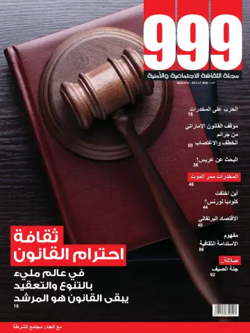 999 (Arabic) - 1 Meh 2024