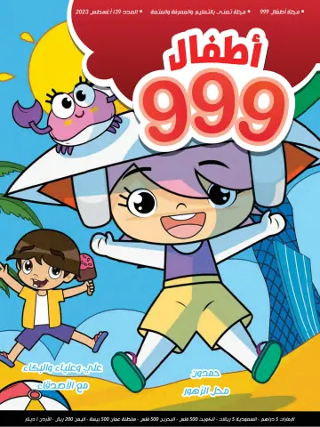 999 Kids - 01 авг. 2023