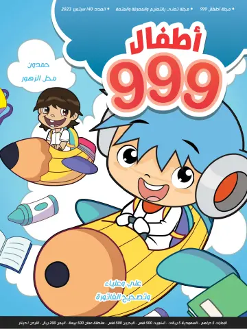 999 Kids - 01 9月 2023