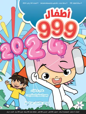999 Kids - 01 Jan. 2024