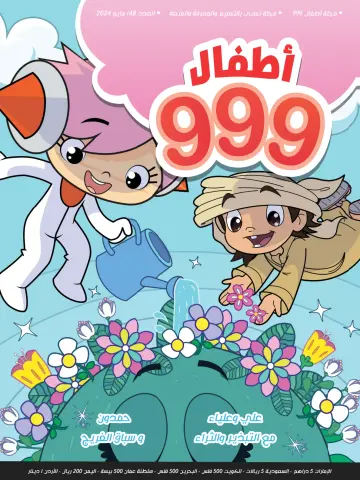 999 Kids - 01 5월 2024