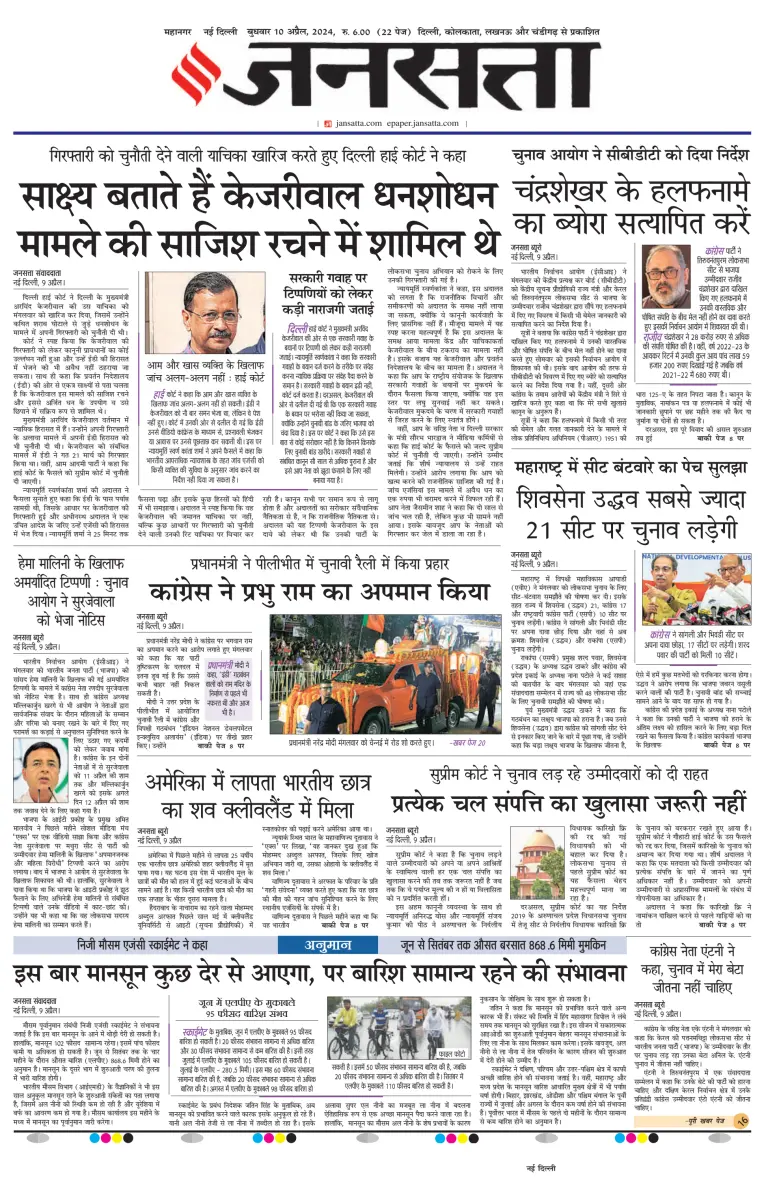 Jansatta (Delhi Edition) 