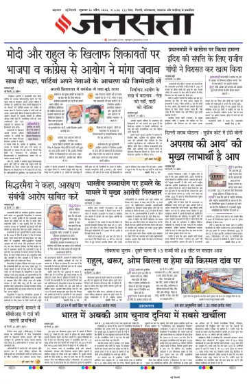 Jansatta (Delhi Edition) - 26 Apr 2024