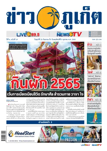 Khao Phuket - 23 Sep 2022