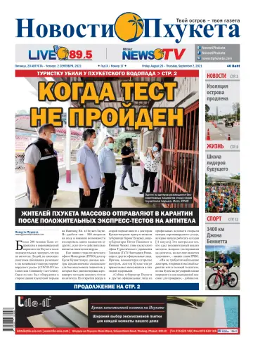 Novosti Phuketa - 20 Aug 2021