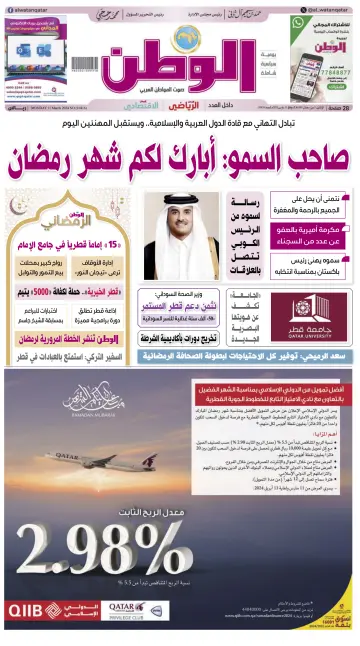 Al-Watan (Qatar) - 11 Mar 2024