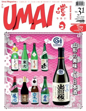 UMAI Magazine - 01 11月 2018