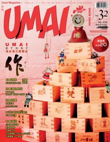 UMAI Magazine - 01 12月 2018