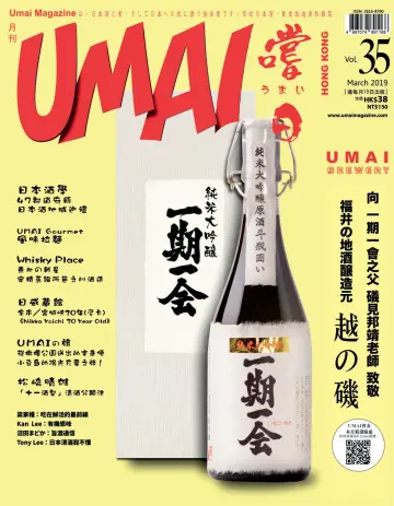 UMAI Magazine - 01 3月 2019