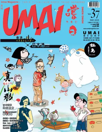 UMAI Magazine - 01 5月 2019