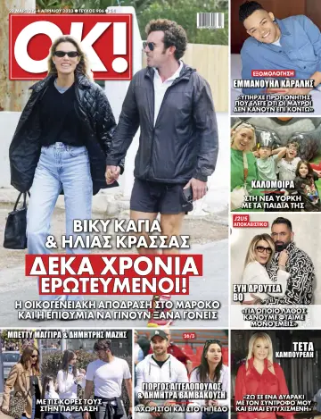 OK! Magazine (Greece) - 29 Mar 2023