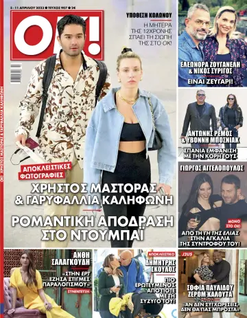 OK! Magazine (Greece) - 5 Apr 2023