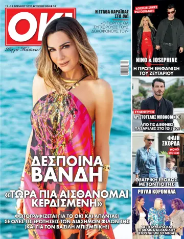 OK! Magazine (Greece) - 12 Apr 2023
