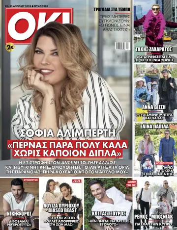 OK! Magazine (Greece) - 19 Apr 2023