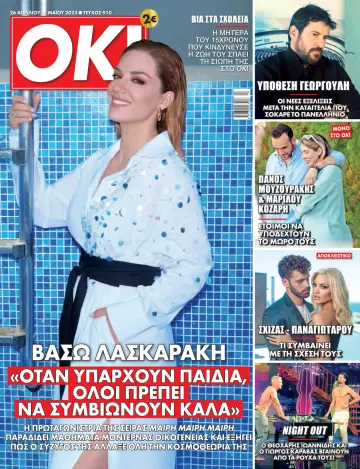 OK! Magazine (Greece) - 26 Apr 2023