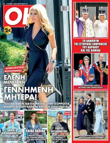 OK! Magazine (Greece) - 10 May 2023