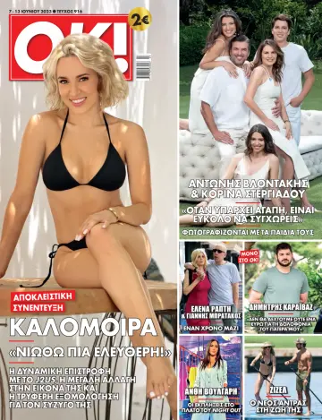 OK! Magazine (Greece) - 7 Jun 2023