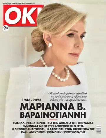 OK! Magazine (Greece) - 26 Jul 2023