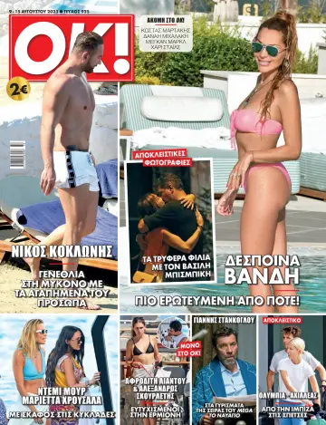 OK! Magazine (Greece) - 9 Aug 2023