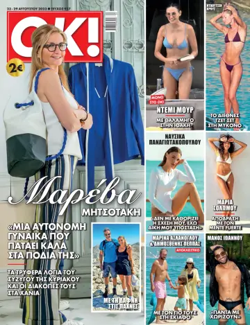 OK! Magazine (Greece) - 23 Aug 2023