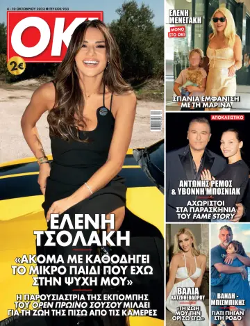 OK! Magazine (Greece) - 4 Oct 2023