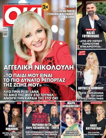 OK! Magazine (Greece) - 11 Oct 2023