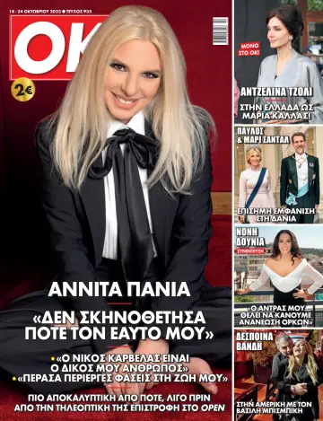OK! Magazine (Greece) - 18 Oct 2023