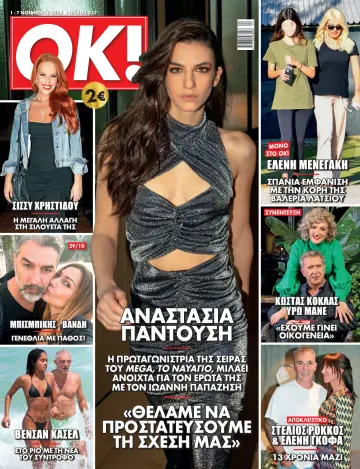OK! Magazine (Greece) - 1 Nov 2023
