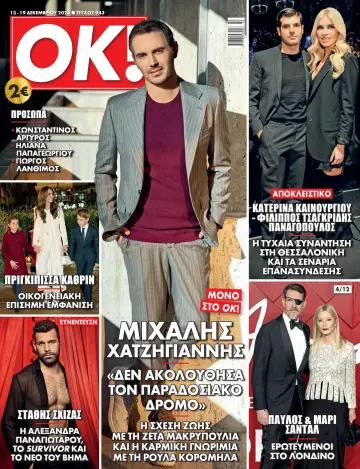 OK! Magazine (Greece) - 13 dic 2023