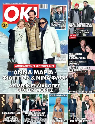 OK! Magazine (Greece) - 10 1月 2024