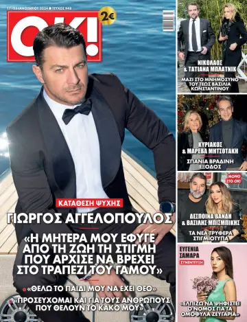 OK! Magazine (Greece) - 17 янв. 2024