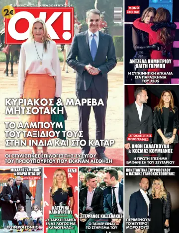 OK! Magazine (Greece) - 28 2월 2024