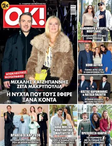 OK! Magazine (Greece) - 13 marzo 2024