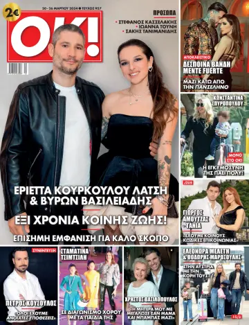 OK! Magazine (Greece) - 20 marzo 2024