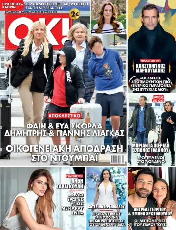 OK! Magazine (Greece) - 27 marzo 2024