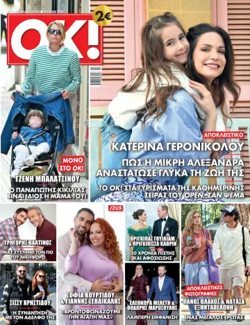 OK! Magazine (Greece) - 03 apr 2024
