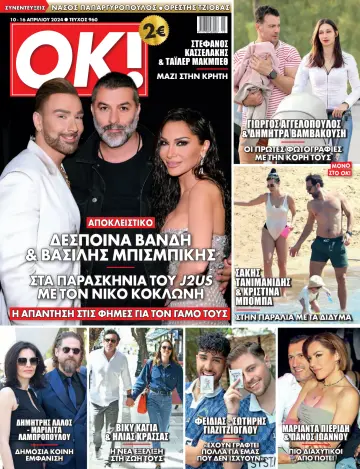 OK! Magazine (Greece) - 10 Apr. 2024