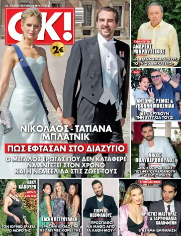 OK! Magazine (Greece) - 24 4月 2024