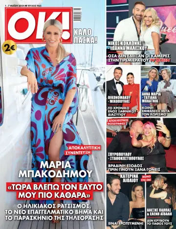 OK! Magazine (Greece) - 1 Ma 2024
