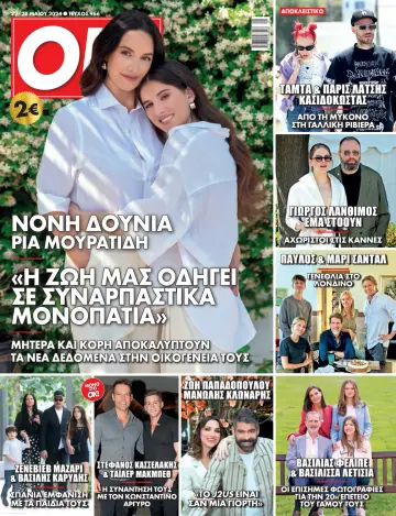 OK! Magazine (Greece) - 22 五月 2024