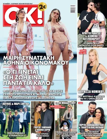OK! Magazine (Greece) - 29 May 2024