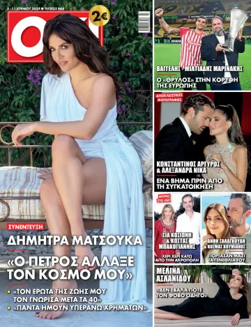 OK! Magazine (Greece) - 5 Meith 2024