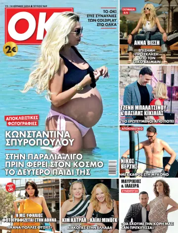 OK! Magazine (Greece) - 12 Meith 2024