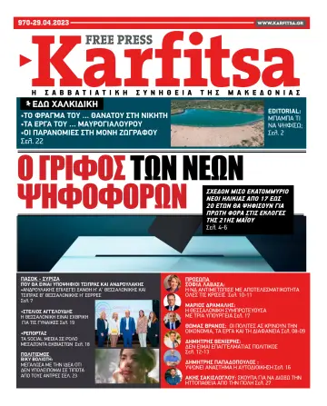 Karfitsa - 29 Apr 2023