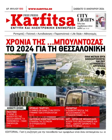 Karfitsa - 13 1月 2024