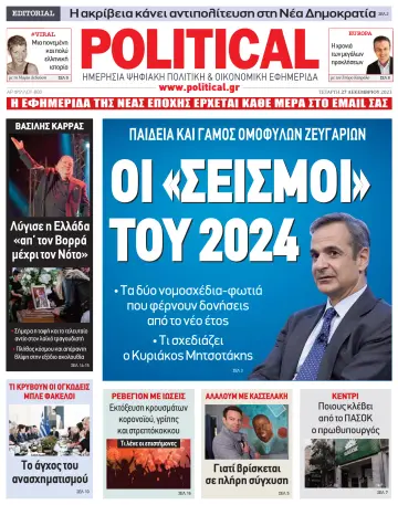 Political - 27 十二月 2023