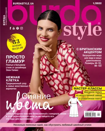 Burda Style (Ukraine) - 1 Jan 2022