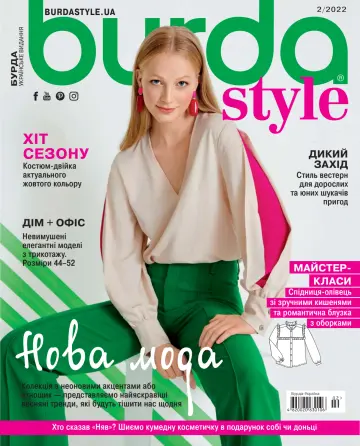 Burda Style (Ukraine) - 1 Feb 2022