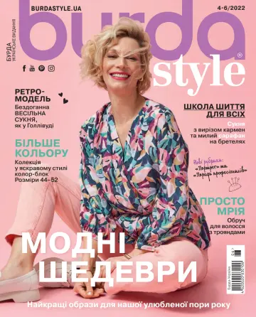Burda Style (Ukraine) - 1 Apr 2022