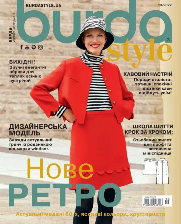 Burda Style (Ukraine) - 1 Oct 2022